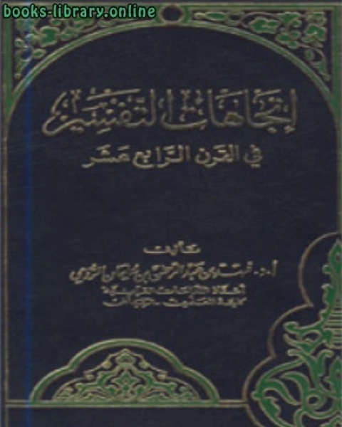 تفسير الفاتحة لشيخ الإسلام محمد بن عبد الوهاب نسخة مصورة