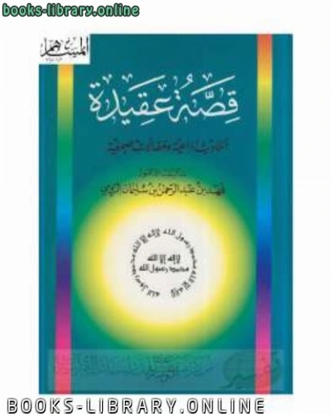 طرق تدريس التجويد وأحكام تعلمه وتعليمه