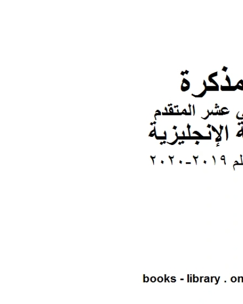 ، دليل المعلم وهو للصف الثاني عشر في مادة اللغة الانجليزية المناهج الإماراتية الفصل الثالث من العام الدراسي 2019 2020