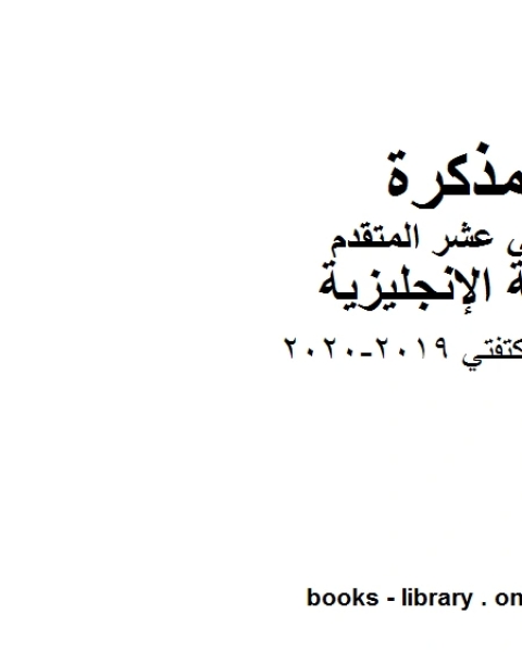 حل الاكتفتي 2019 2020 وهو للصف الثاني عشر في مادة اللغة الانجليزية المناهج الإماراتية الفصل الثالث من العام الدراسي 2019 2020