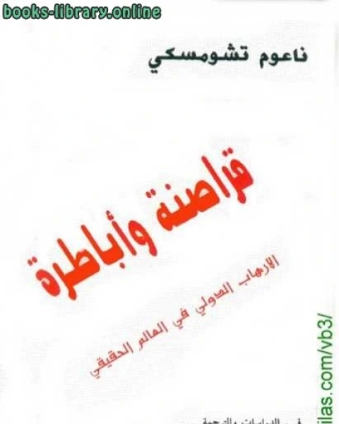 الربح مقدما على الشعب النيوليبرالية والنظام العالمي