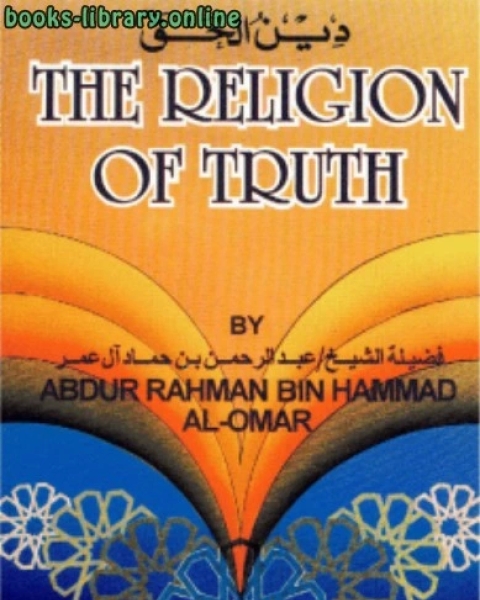 the religion of truth دين الحق انجليزي