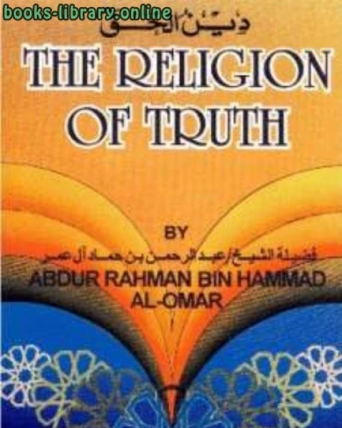 The Religion of Truth دين الحق