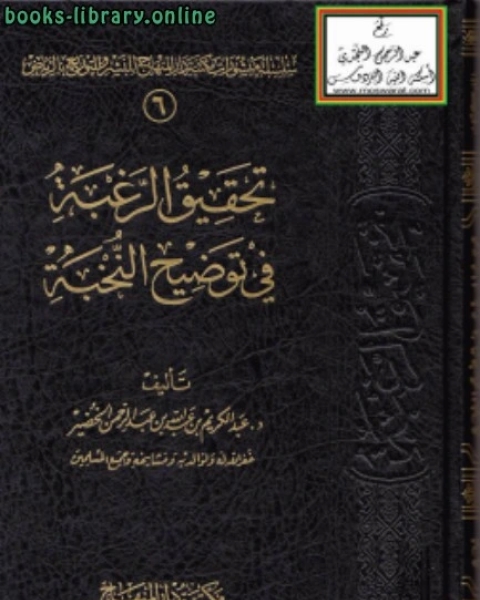 تحقيق الرغبة في توضيح النخبة