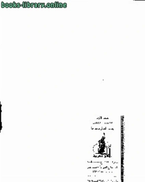 فتح الرحمن في أسباب نزول القرآن