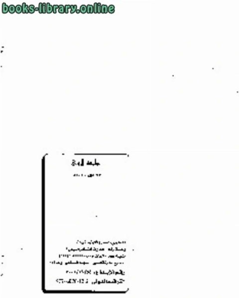 ديوان خطب الجمعة وفقًا لتعاليم الإسلام