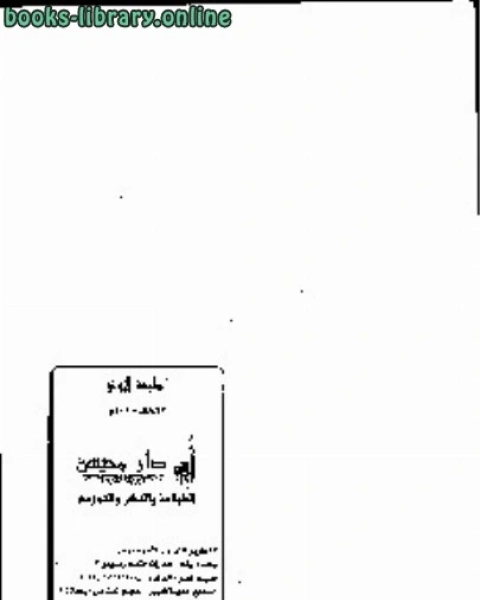 الخصائص المحمدية والمعجزات النبوية في ضوء ال والسنة