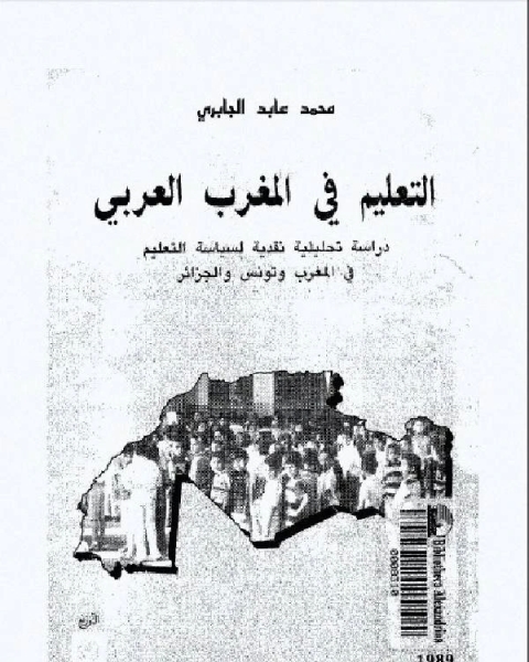 في غمار السياسة فكرا وممارسة الكتاب الثالث