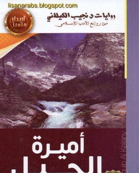 اميرة الجبل دار الصحوة