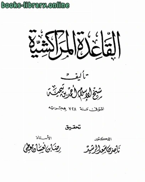 القاعدة المراكشية مطابع الصفا