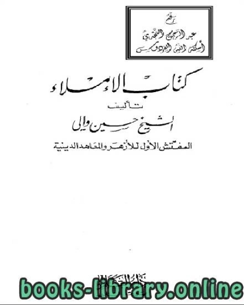 الإملاء نسخة مصورة