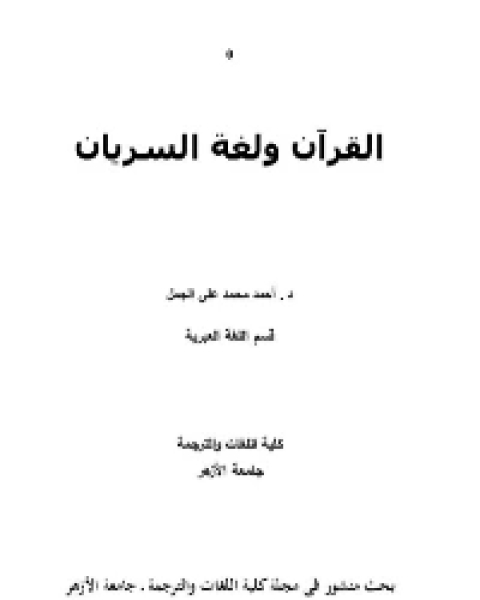 القرآن لغة السريان