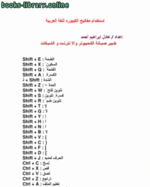 التشكيل بالغة العربية الكيبورد