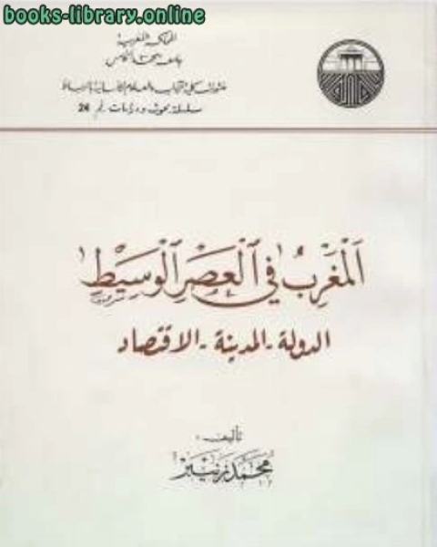 المغرب في العصر الوسيط