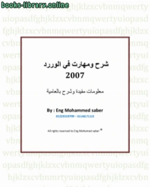 مهارات ف الوورد 2007 بالعامية