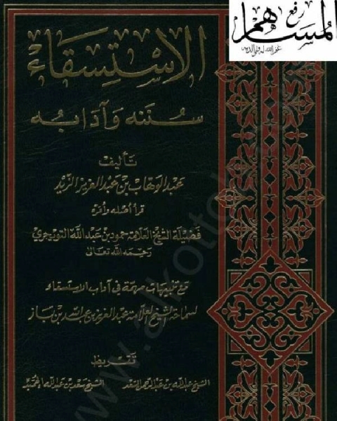 البوسنة والهرسك الحرب الصليبية الجديدة ضد المسلمين، ومعه ملحق البوسة والهرسك أمة تذبح وشعب يباد