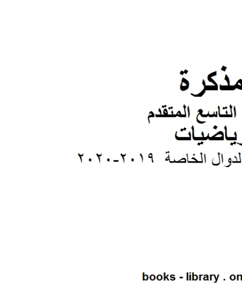 الصف التاسع متقدم الفصل الأول من العام الدراسي 2019 2020 وفق المنهاج الإماراتي الحديث