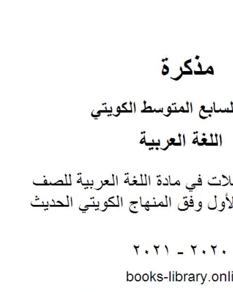 تقرير عن الرحلات في مادة اللغة العربية للصف السابع للفصل الأول وفق المنهاج الكويتي الحديث