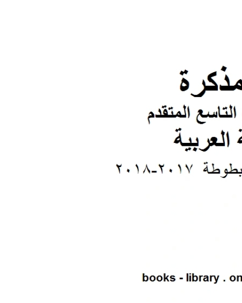 الصف التاسع الفصل الثاني لغة عربية رحلة ابن بطوطة 2017 2018 المنهج الاماراتي