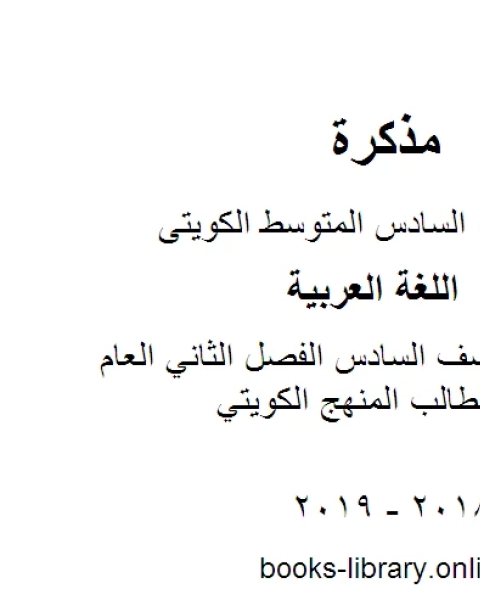 اللغة العربية الصف السادس الفصل الثاني نموذج اختبار تجريبي مهم حسب اخر تعديل المنهج الكويتي